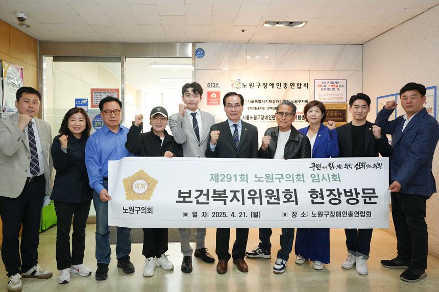제291회 노원구의회 임시회 보건복지위원회 현장방문